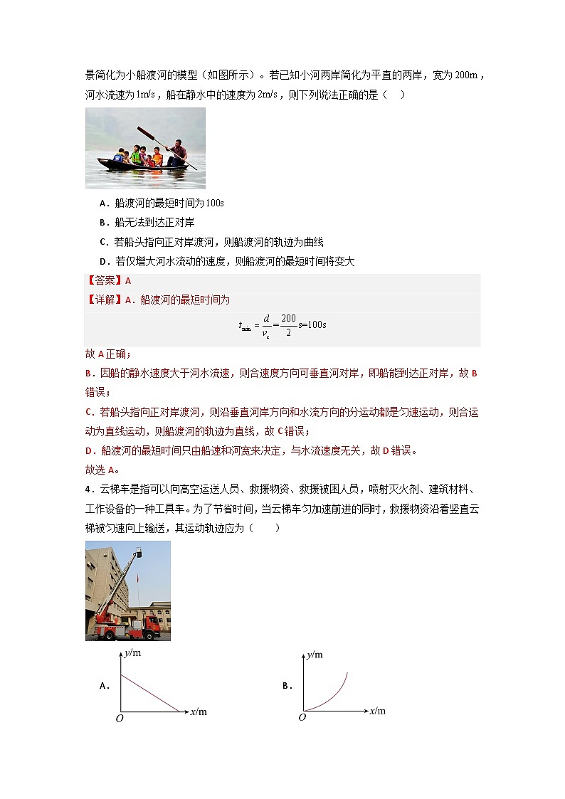 第五章 曲线运动单元检测-2023-2024学年高一物理高效讲练测（人教版必修第二册）02