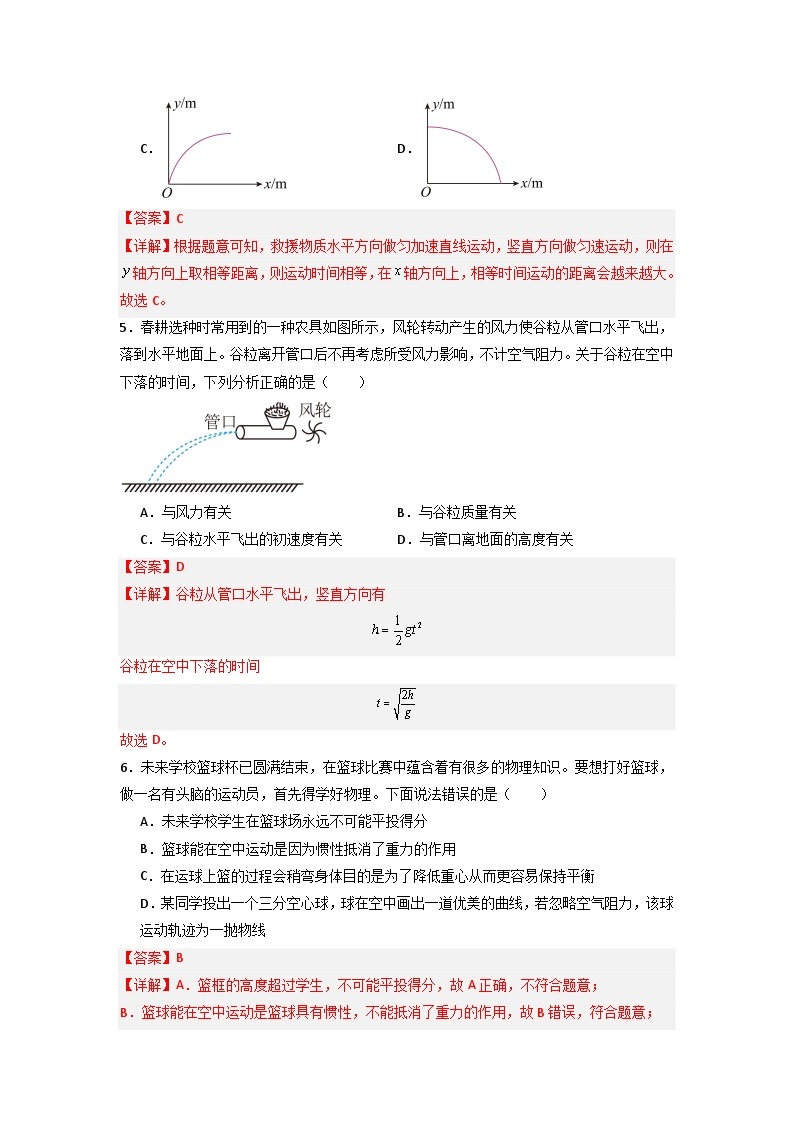 第五章 曲线运动单元检测-2023-2024学年高一物理高效讲练测（人教版必修第二册）03