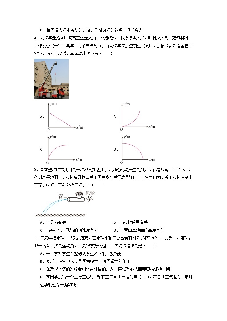 第五章 曲线运动单元检测-2023-2024学年高一物理高效讲练测（人教版必修第二册）02