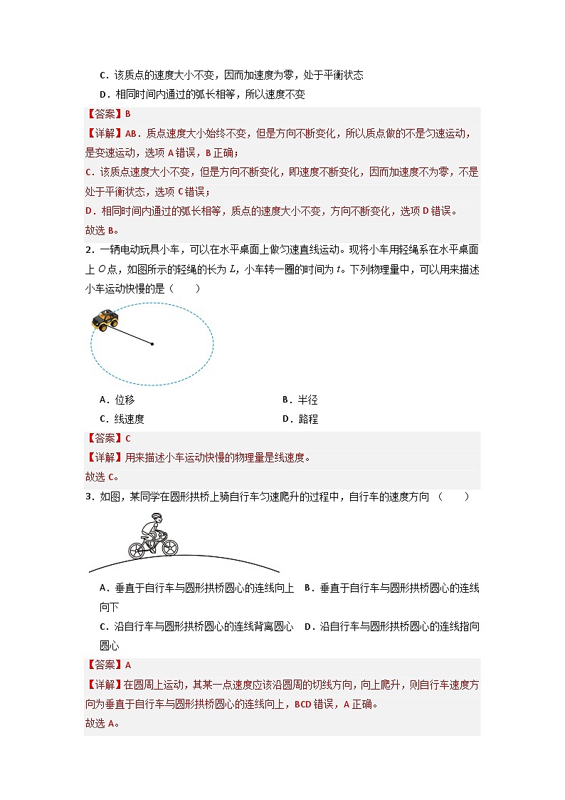 第六章第一节 圆周运动（解析版）第3页