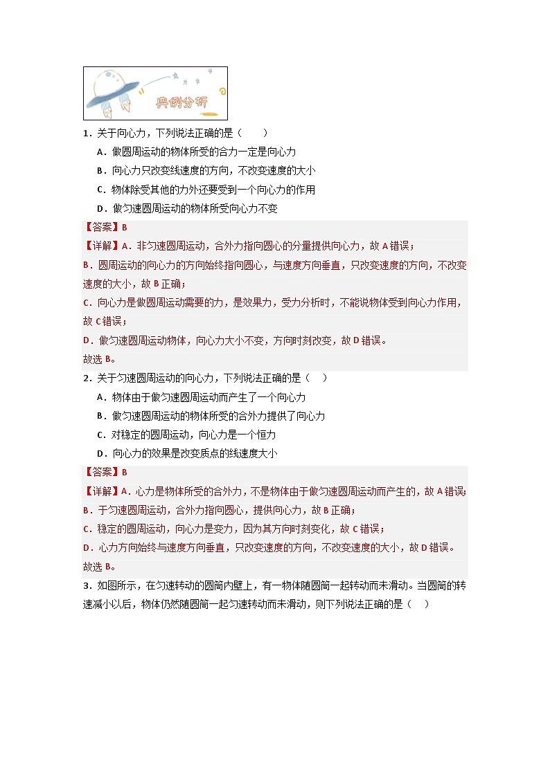 第六章第二节 向心力（解析版）第3页