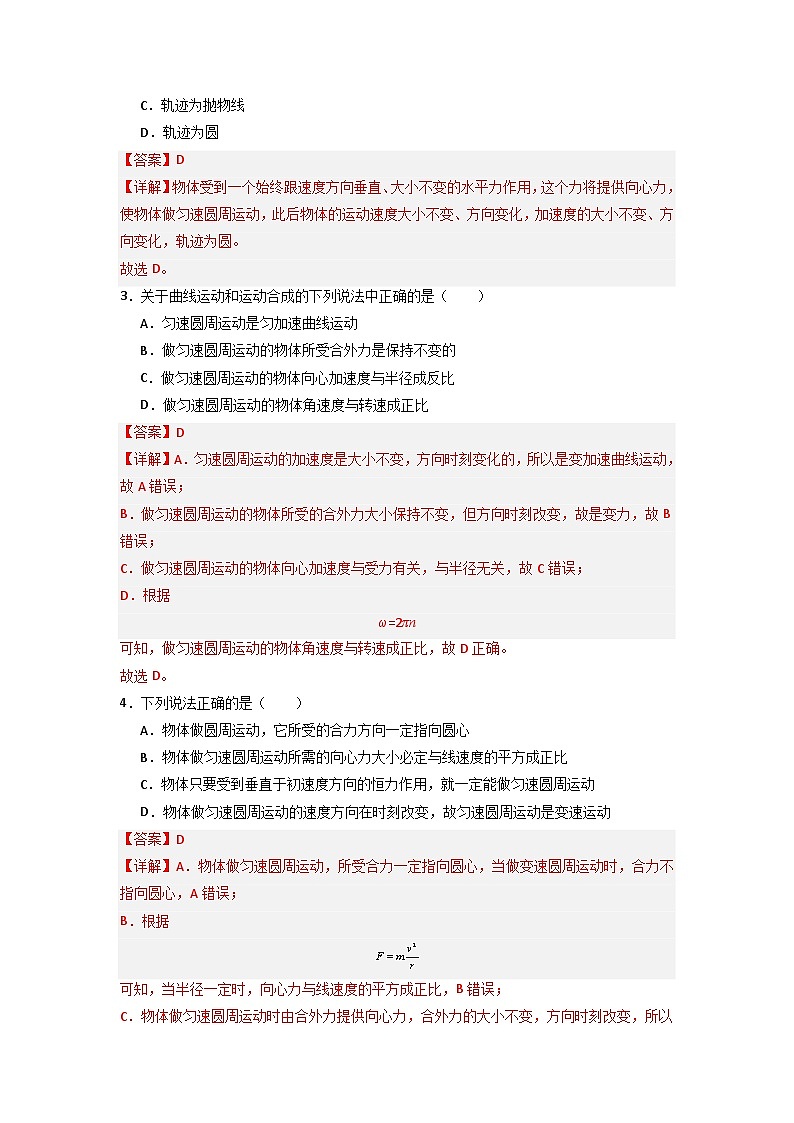 第六章第二节 向心力（专项训练：4大考点）（解析版）第2页