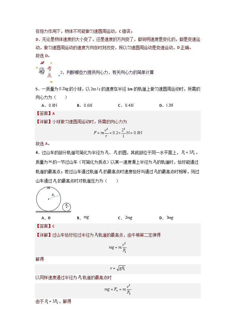 第六章第二节 向心力（专项训练：4大考点）（解析版）第3页