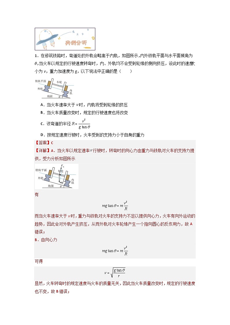 第六章第四节 生活中的圆周运动 （解析版）第2页