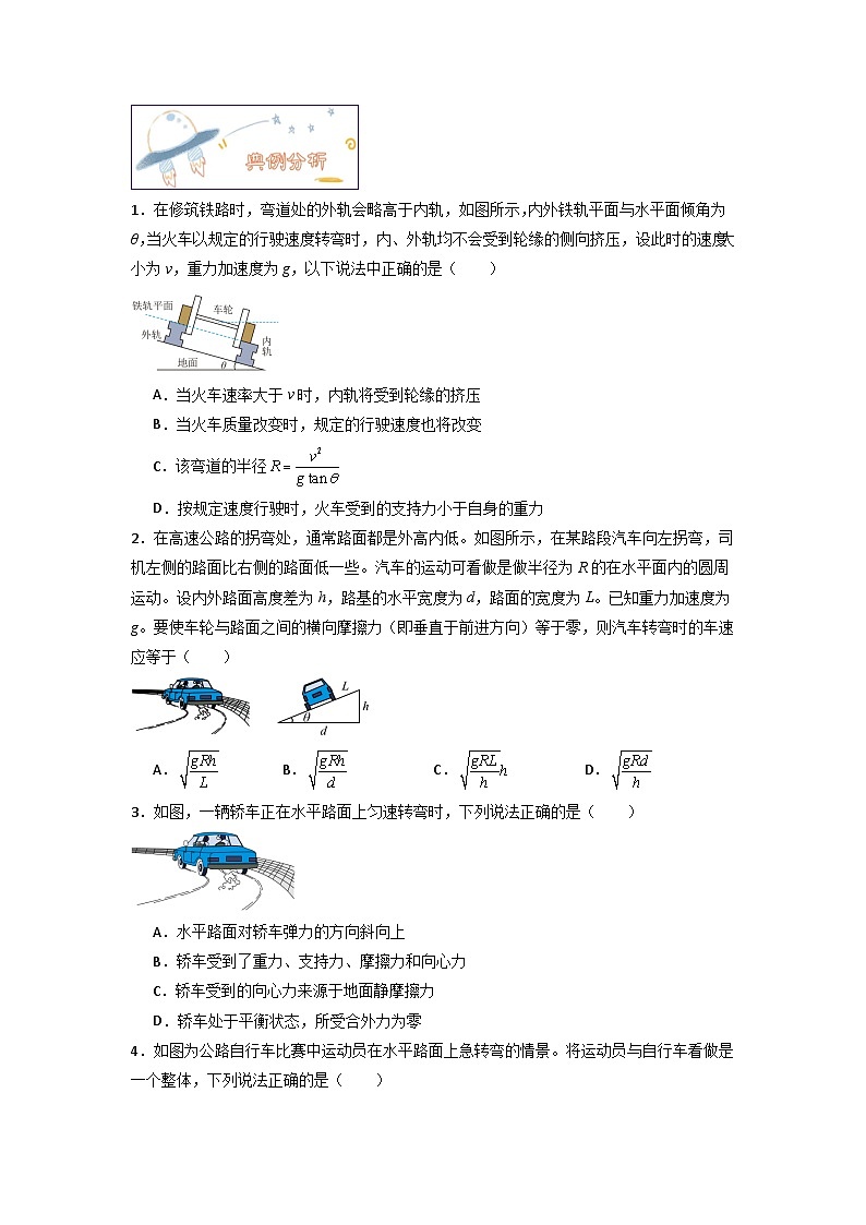 第六章第四节 生活中的圆周运动 (原卷版）第2页
