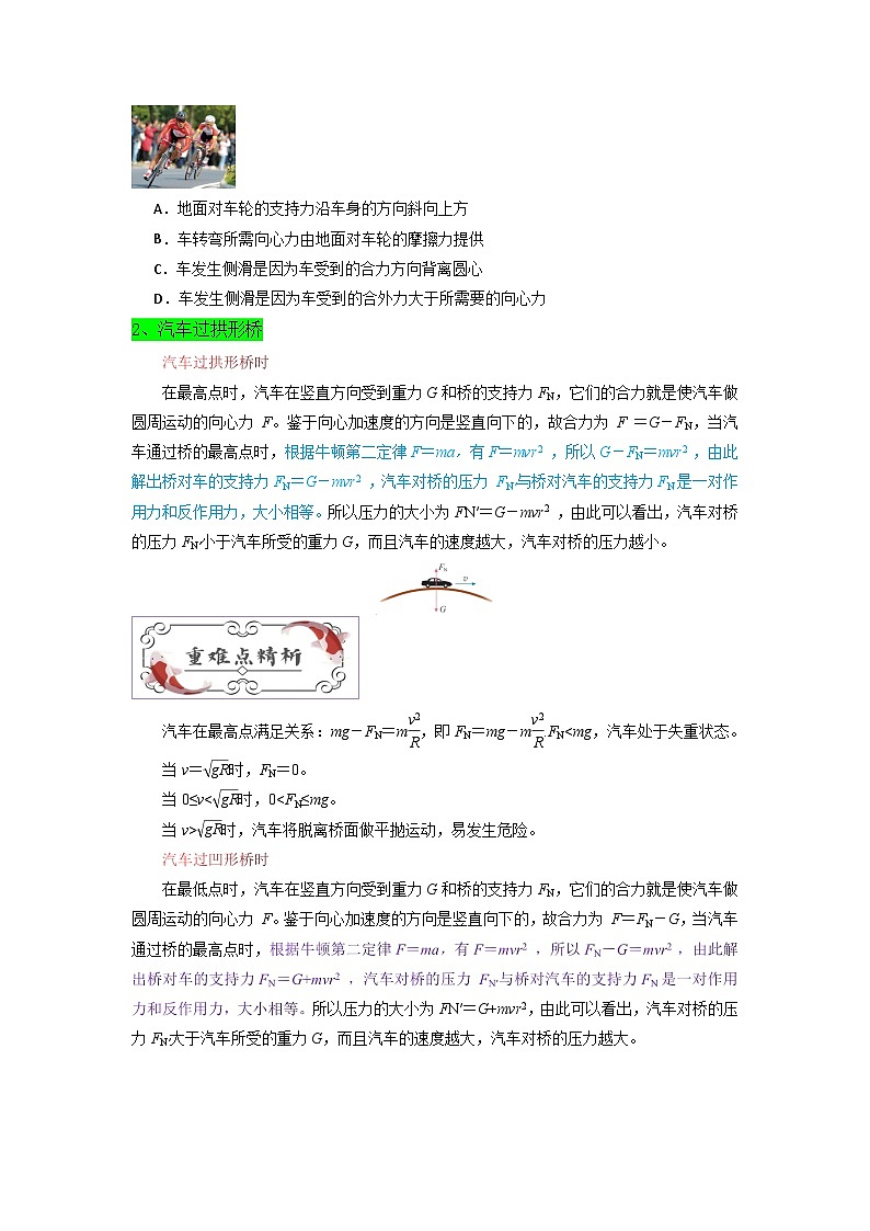 第六章第四节 生活中的圆周运动 (原卷版）第3页