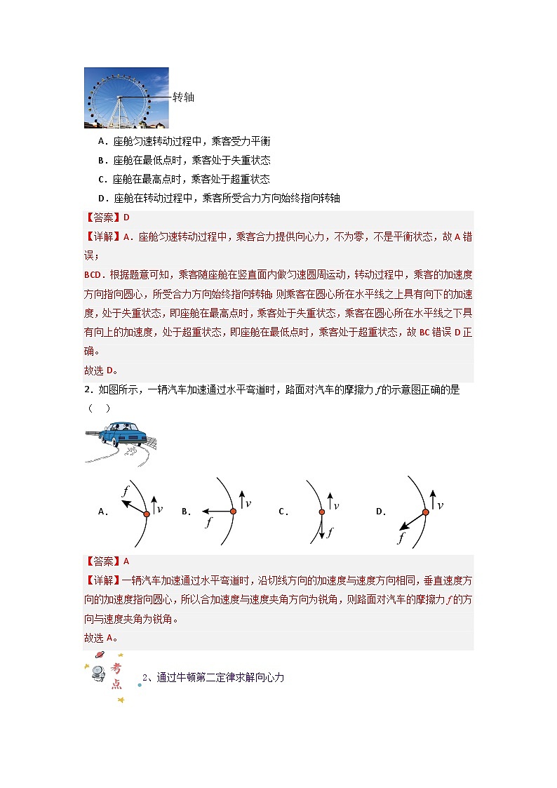 第六章第四节 生活中的圆周运动（专项训练：17大考点）-2023-2024学年高一物理高效讲练测（人教版必修第二册）02
