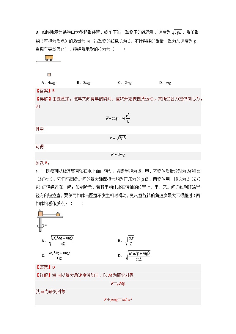 第六章第四节 生活中的圆周运动（专项训练：17大考点）-2023-2024学年高一物理高效讲练测（人教版必修第二册）03