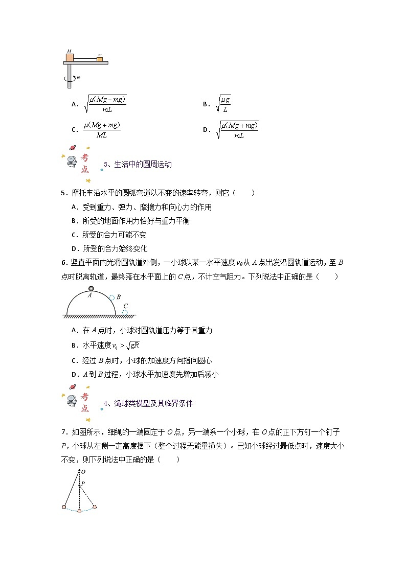 第六章第四节 生活中的圆周运动（专项训练：17大考点）-2023-2024学年高一物理高效讲练测（人教版必修第二册）03