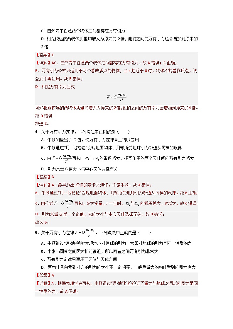 第七章第二节 万有引力定律（专项训练：4大考点）（解析版）第3页