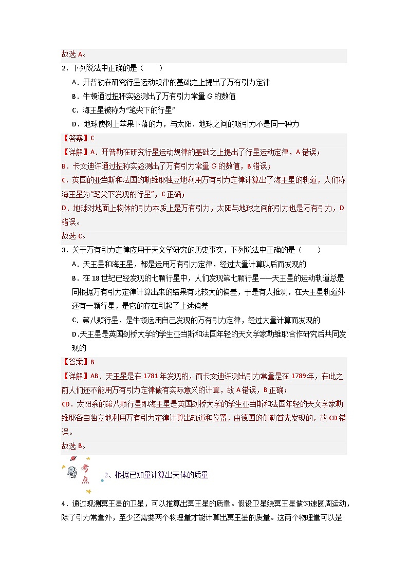 第七章第三节 万有引力理论的成就（专项训练：10大考点）-2023-2024学年高一物理高效讲练测（人教版必修第二册）02