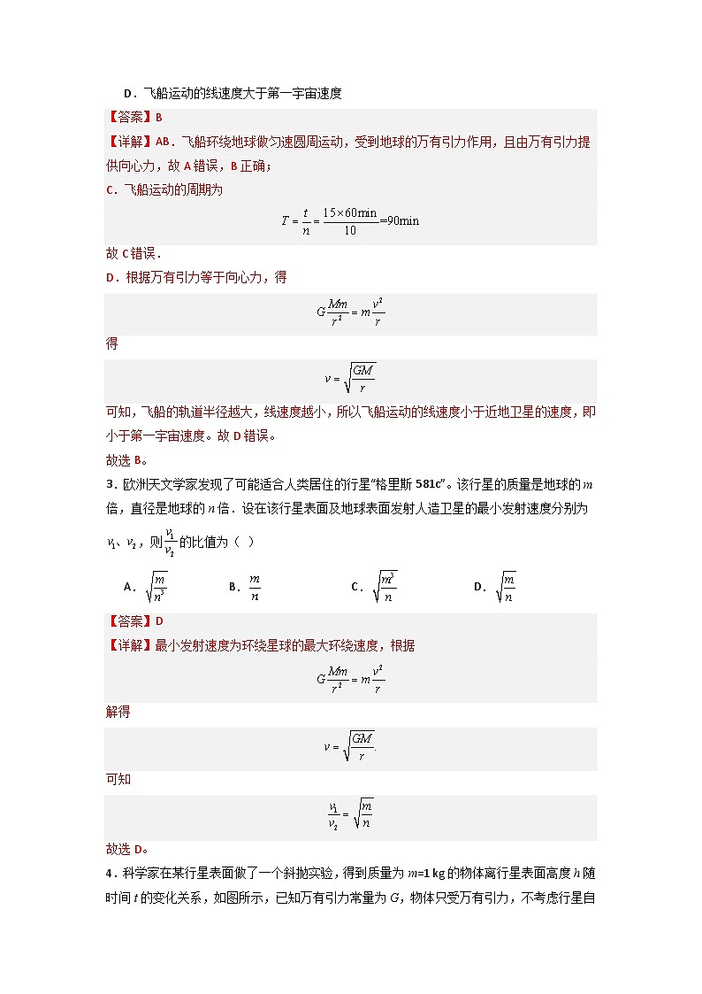 第七章第四节 宇宙航行-2023-2024学年高一物理高效讲练测（人教版必修第二册）03