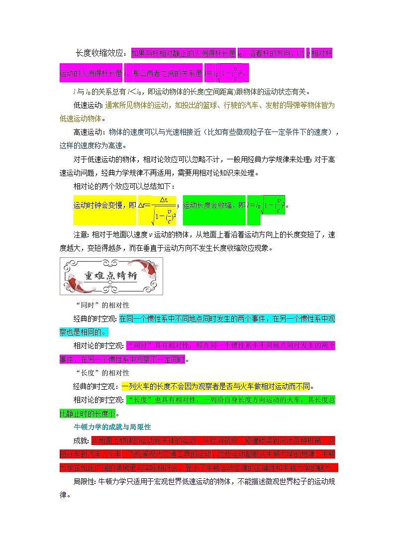 第七章第五节 相对论时空观与牛顿力学的局限性-2023-2024学年高一物理高效讲练测（人教版必修第二册）02