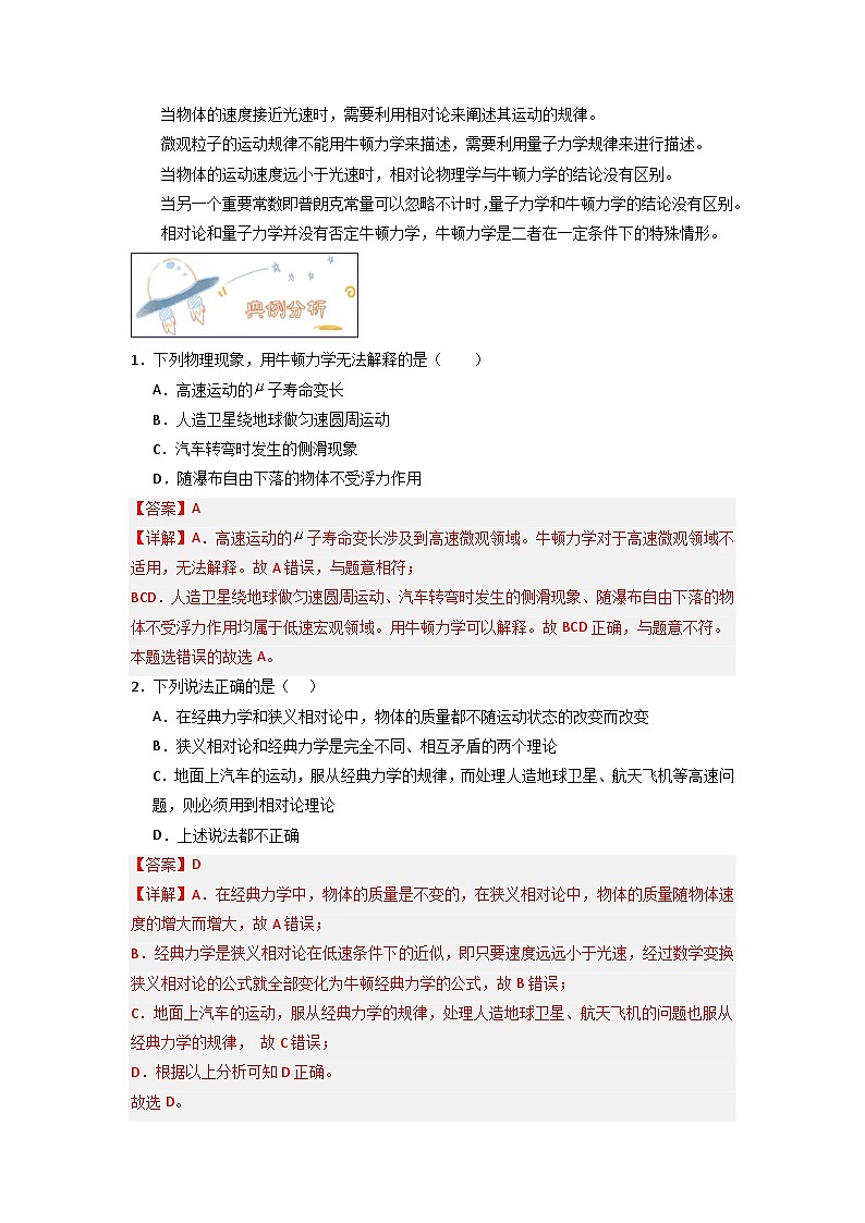 第七章第五节 相对论时空观与牛顿力学的局限性-2023-2024学年高一物理高效讲练测（人教版必修第二册）03