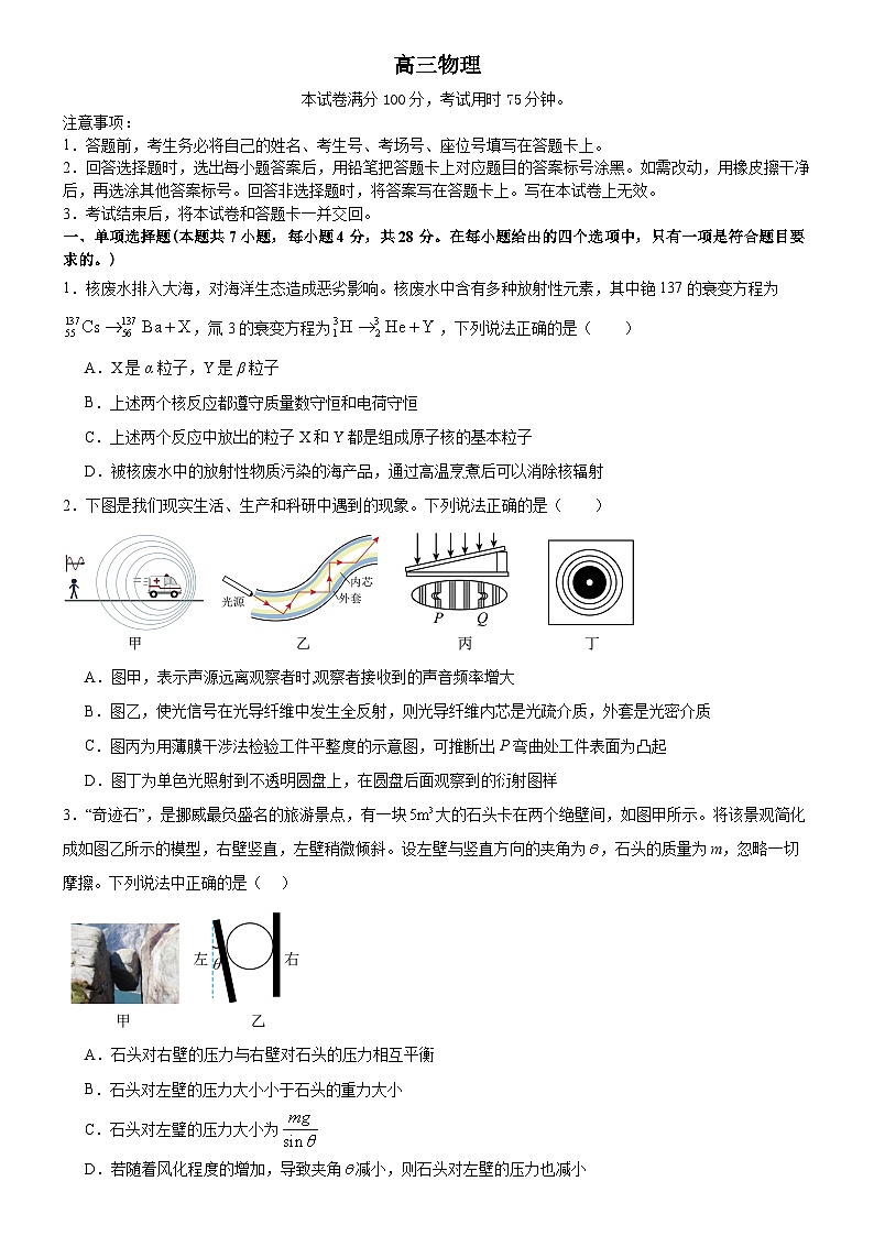 2024广东省高三下学期开学考试物理含解析01