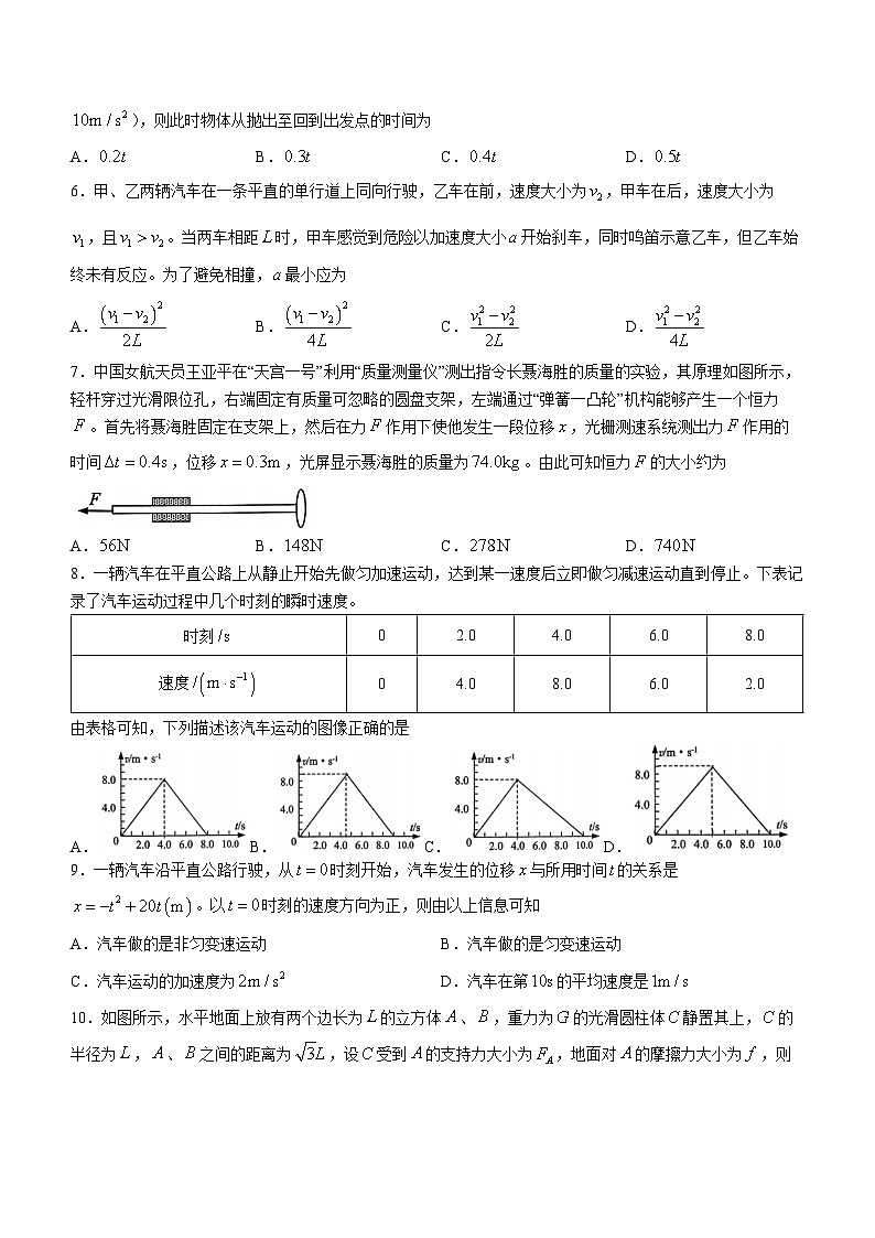 河南省驻马店市2023-2024学年高一上学期1月期末考试物理试题02