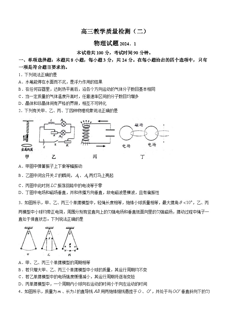山东省青岛市莱西市2023-2024学年高三上学期1月期末物理试题第1页