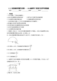 （1）光的直线传播与反射——2024届高考二轮复习光学专练提能(含答案)