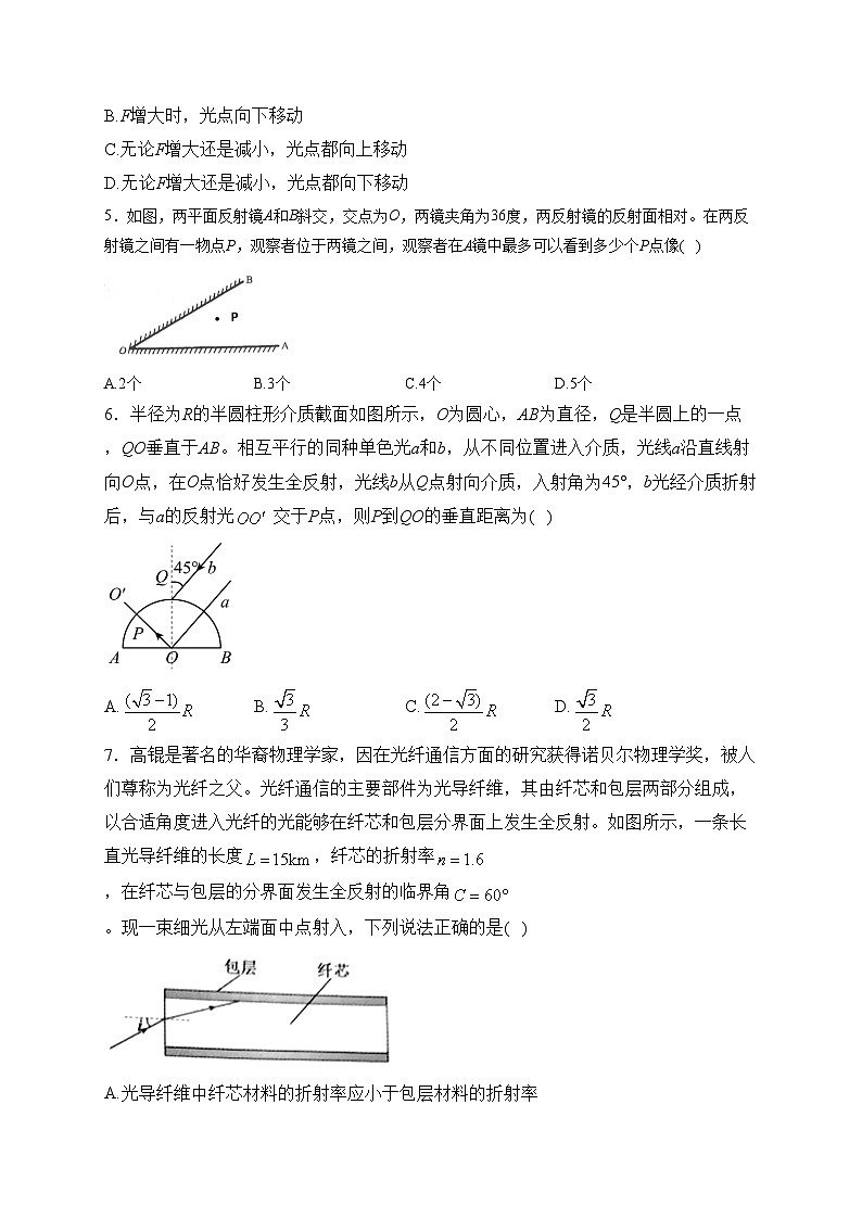 （1）光的直线传播与反射——2024届高考二轮复习光学专练提能(含答案)第2页