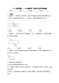 （2）光的折射——2024届高考二轮复习光学专练提能(含答案)