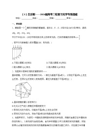 （3）全反射——2024届高考二轮复习光学专练提能(含答案)