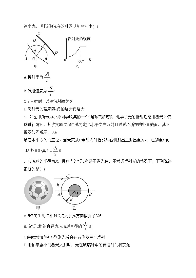 （3）全反射——2024届高考二轮复习光学专练提能(含答案)第2页