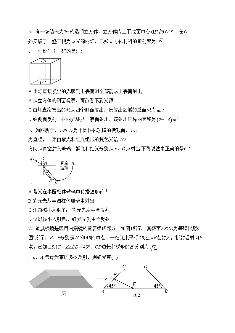 （3）全反射——2024届高考二轮复习光学专练提能(含答案)第3页