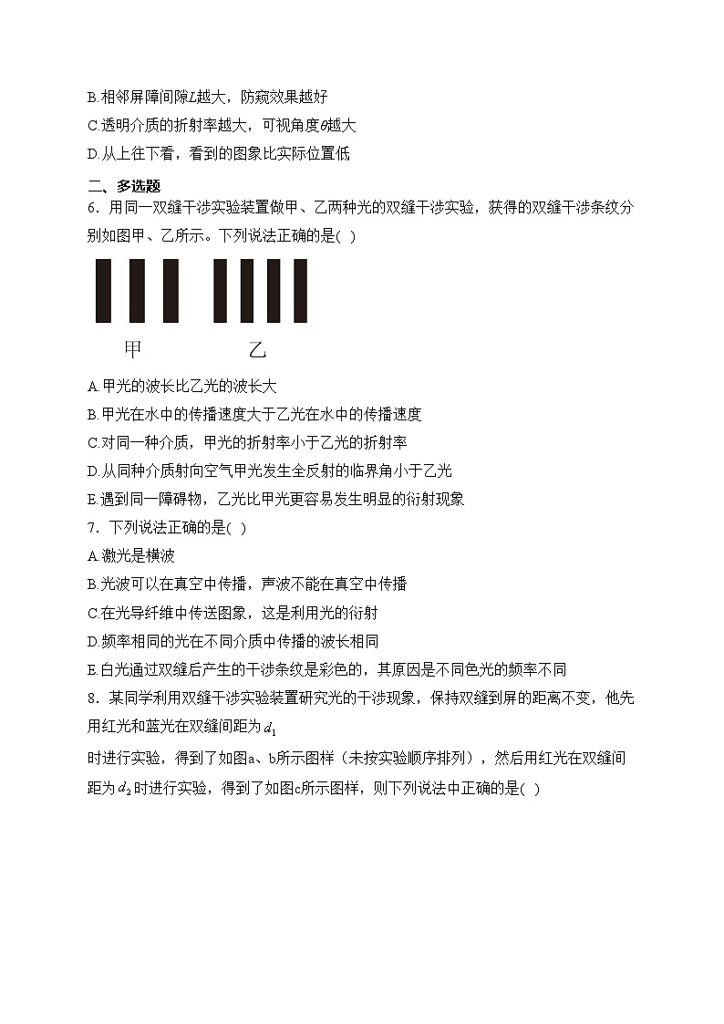 （4）光的干涉——2024届高考二轮复习光学专练提能(含答案)第3页