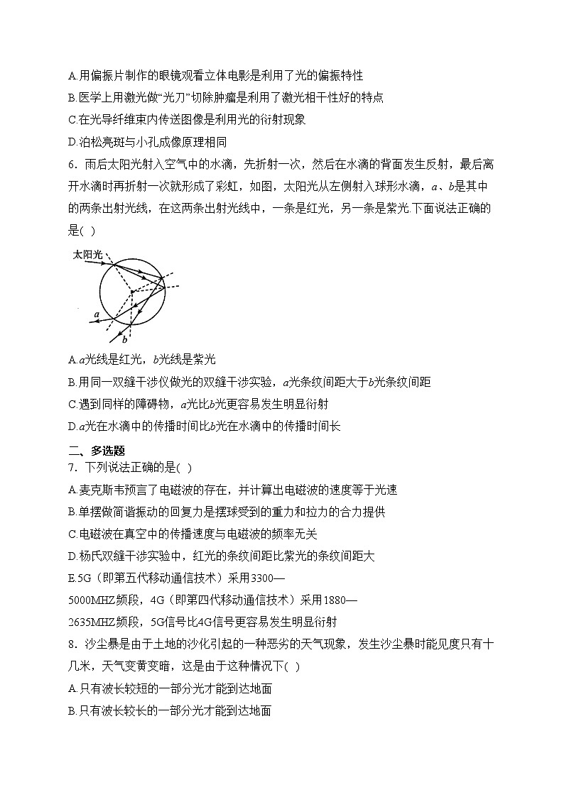 （5）光的衍射——2024届高考二轮复习光学专练提能(含答案)第2页