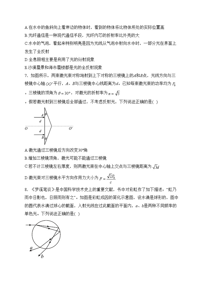 （6）光的颜色与色散——2024届高考二轮复习光学专练提能(含答案)第2页
