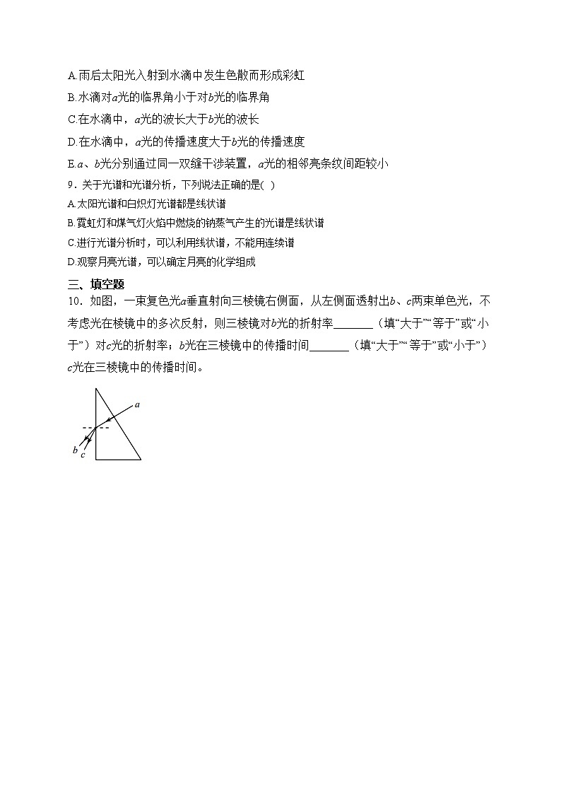 （6）光的颜色与色散——2024届高考二轮复习光学专练提能(含答案)第3页
