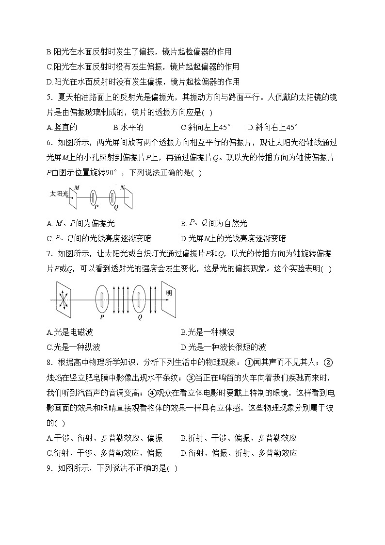 （7）光的偏振——2024届高考二轮复习光学专练提能(含答案)第2页