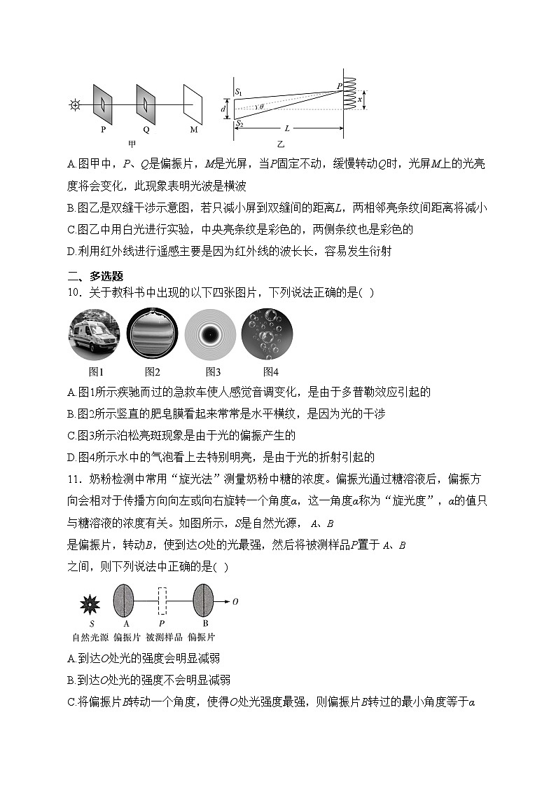 （7）光的偏振——2024届高考二轮复习光学专练提能(含答案)第3页