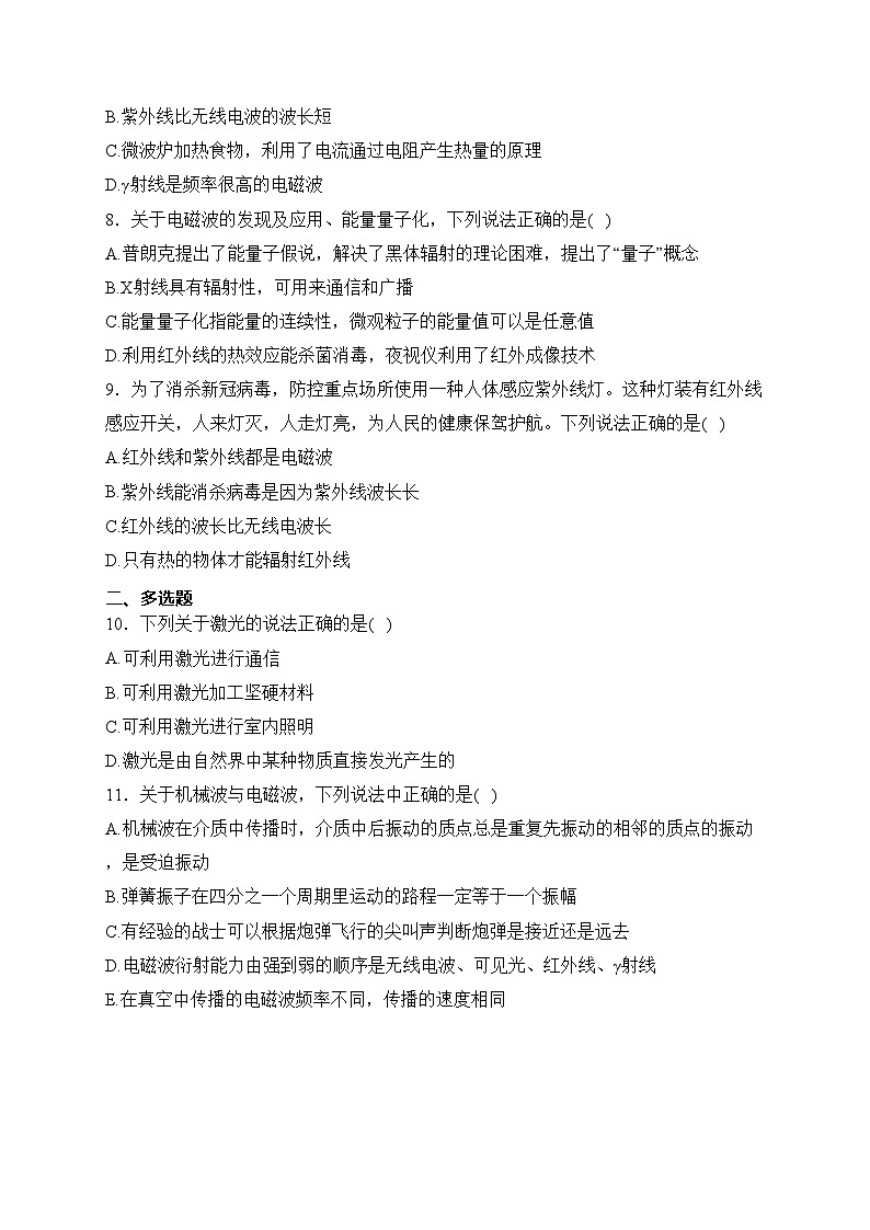 （8）激光与电磁波——2024届高考二轮复习光学专练提能(含答案)第3页