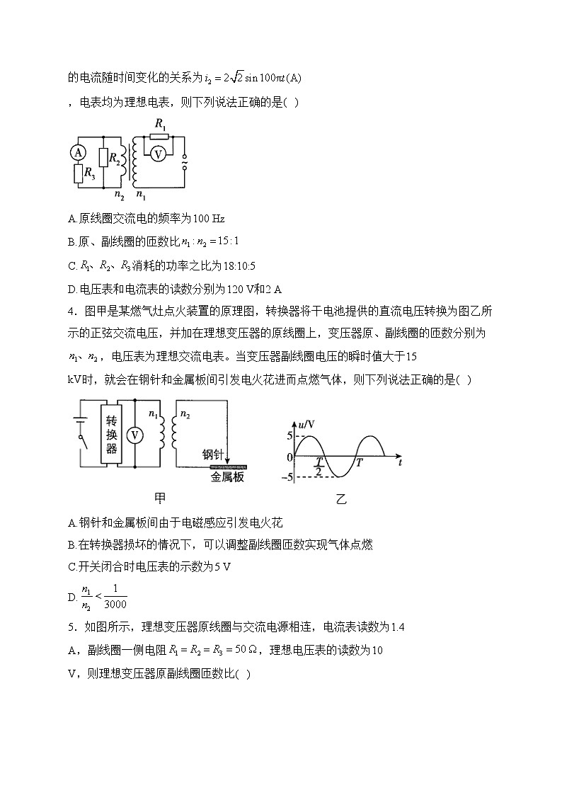 （5）交变电流——2024届高考物理二轮复习巧刷高考题型之电磁学选择题第2页