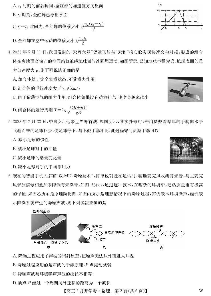 湖北部分学校2023-2024学年下学期高三2月开学考试 物理第2页
