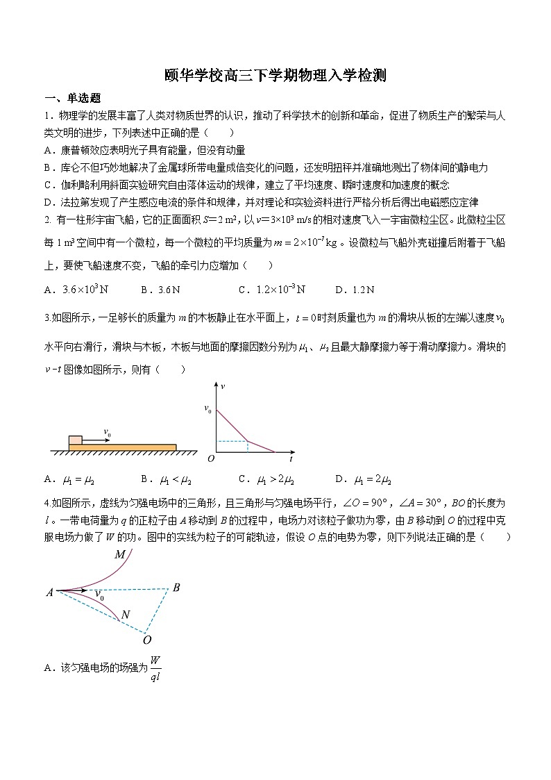 湖南省平江县颐华高级中学2023-2024学年高三下学期入学考试物理试题01
