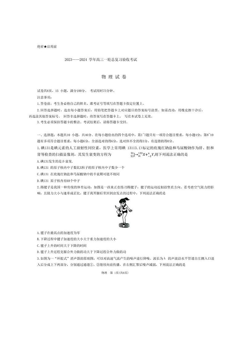 2023-2024学年年江西省高一轮复习验收考试物理试题和答案01