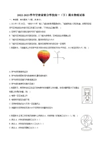 2022-2023学年甘肃省部分学校高一（下）期末物理试卷（含详细答案解析）