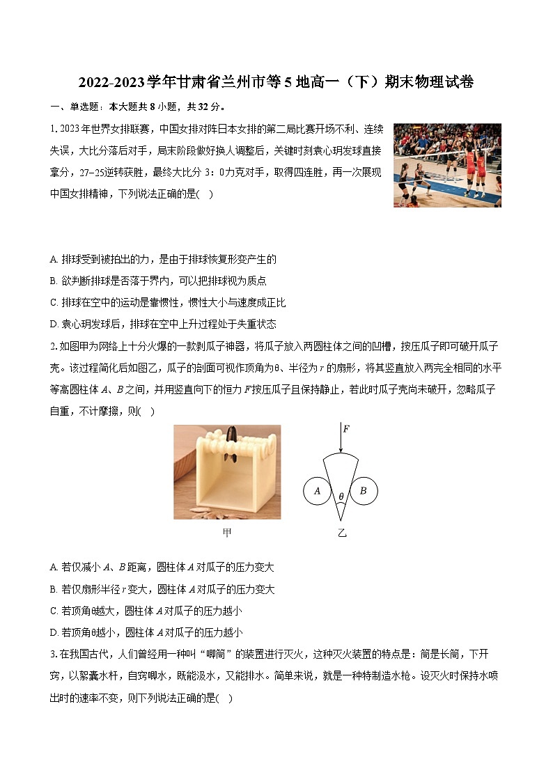 2022-2023学年甘肃省兰州市等5地高一（下）期末物理试卷（含详细答案解析）01