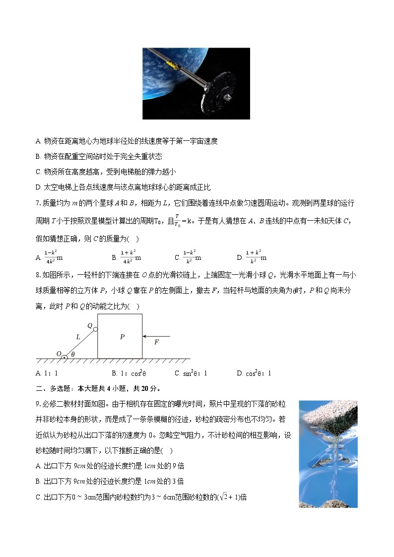 2022-2023学年甘肃省兰州市等5地高一（下）期末物理试卷（含详细答案解析）03