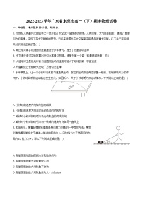 2022-2023学年广东省东莞市高一（下）期末物理试卷（含详细答案解析）