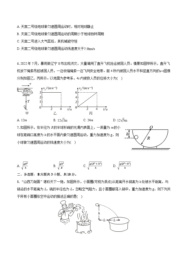 2022-2023学年广东省惠州市高一（下）期末物理试卷（含详细答案解析）02