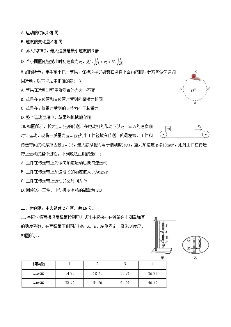 2022-2023学年广东省惠州市高一（下）期末物理试卷（含详细答案解析）03