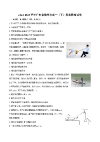 2022-2023学年广东省梅州市高一（下）期末物理试卷（含详细答案解析）