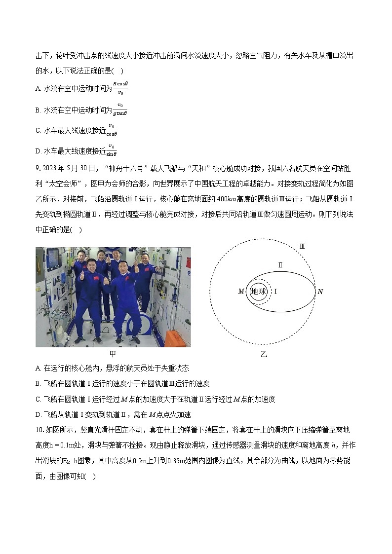 2022-2023学年广东省梅州市高一（下）期末物理试卷（含详细答案解析）03