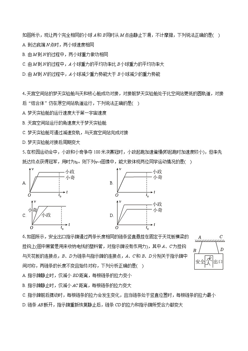 2022-2023学年广东省汕头市高一（下）期末物理试卷（含详细答案解析）02