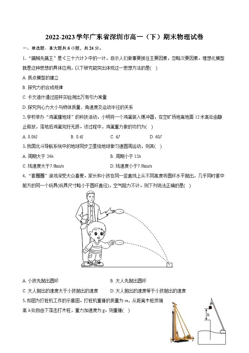 2022-2023学年广东省深圳市高一（下）期末物理试卷（含详细答案解析）01
