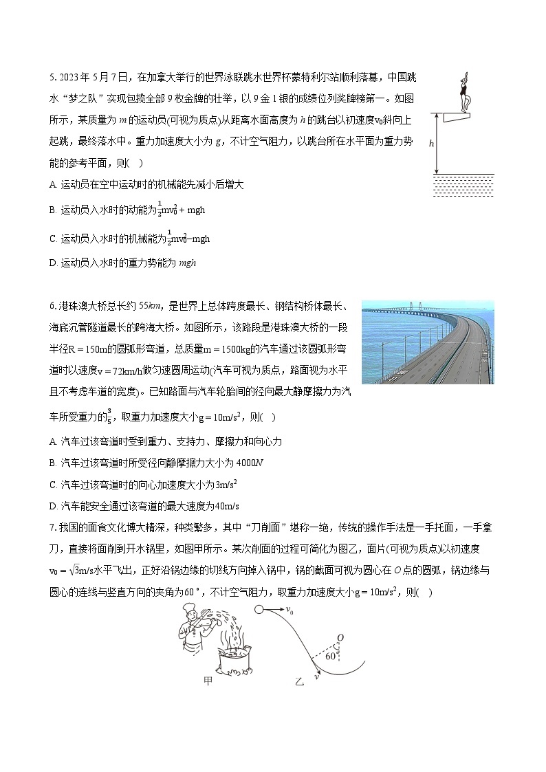 2022-2023学年广东省云浮市高一（下）期末物理试卷（含详细答案解析）02