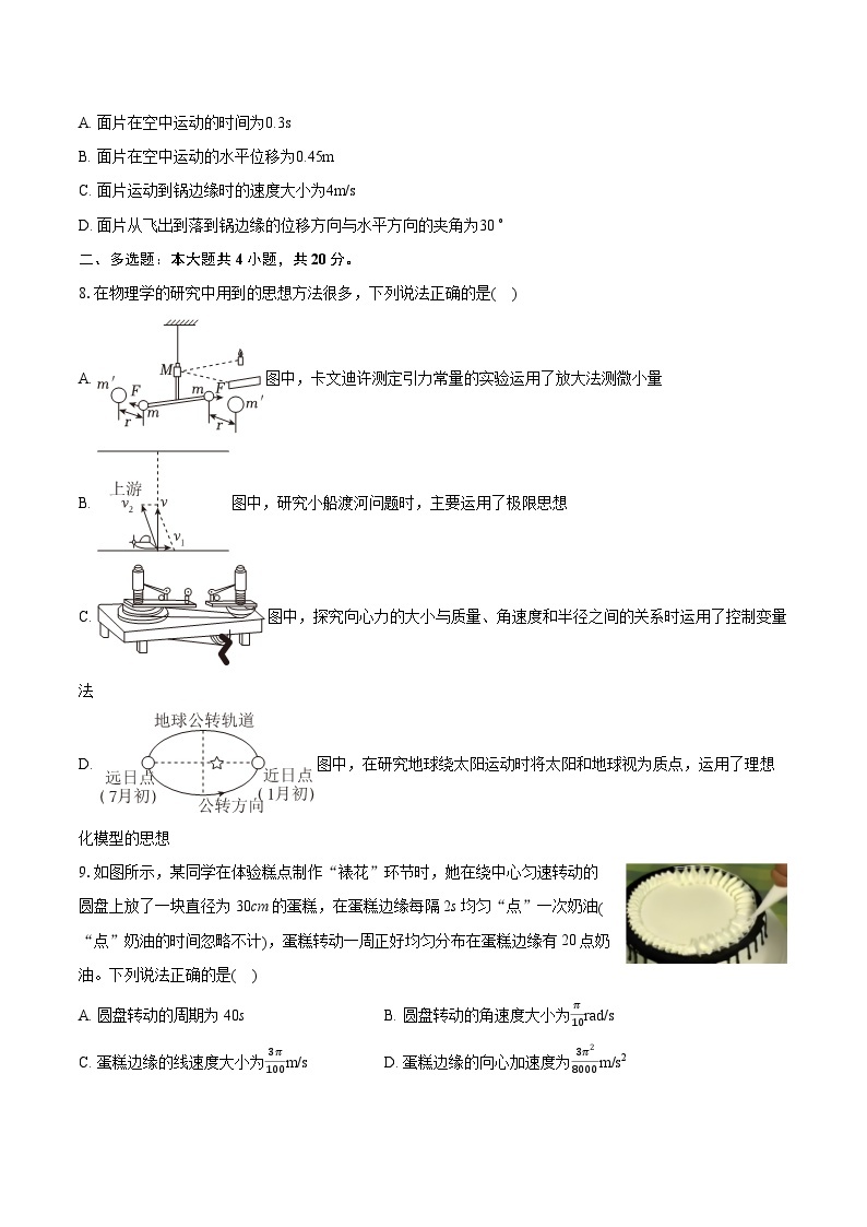 2022-2023学年广东省云浮市高一（下）期末物理试卷（含详细答案解析）03